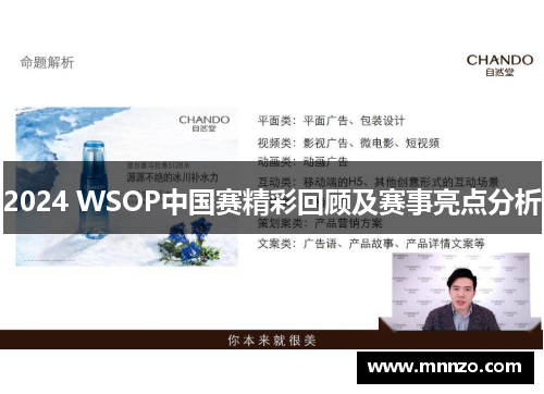 2024 WSOP中国赛精彩回顾及赛事亮点分析